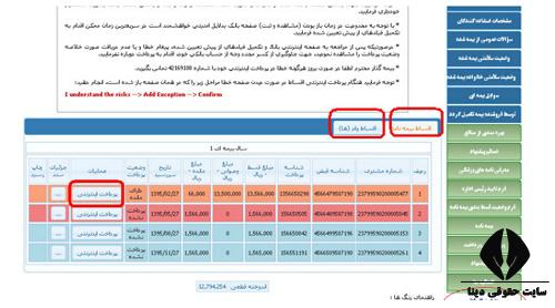 پرداخت اقساط بیمه پارسیان